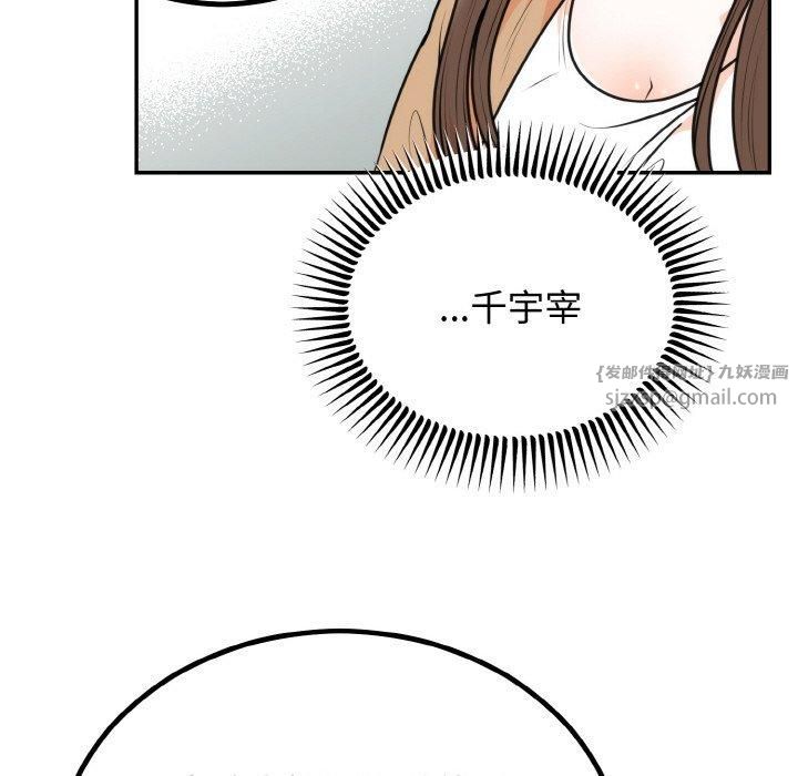 婚姻束缚，第5話，第 96 页
