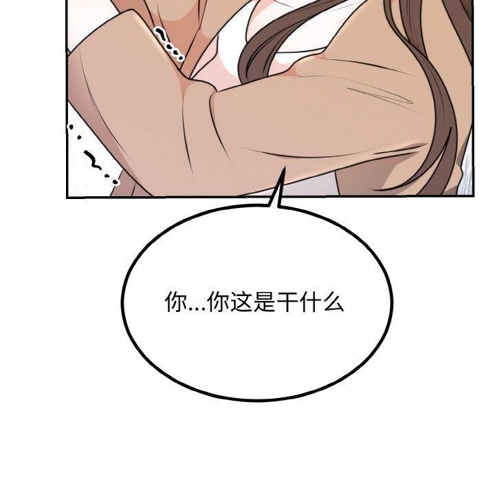 婚姻束缚，第5話，第 25 页