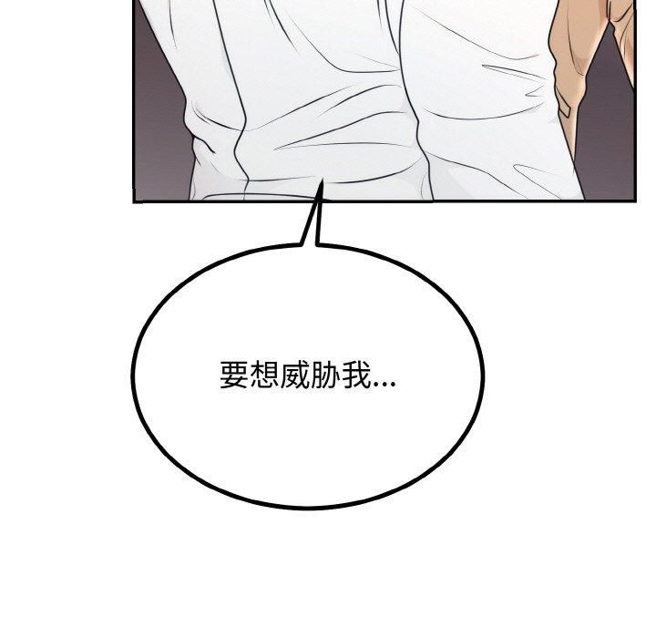 婚姻束缚，第5話，第 11 页