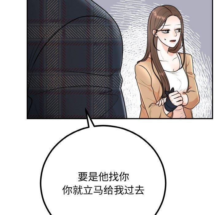 婚姻束缚，第5話，第 103 页