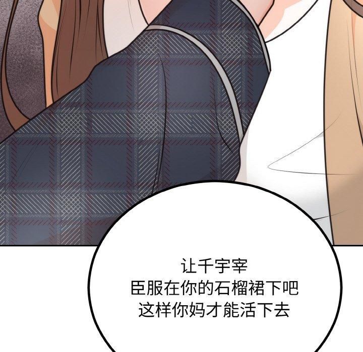 婚姻束缚，第5話，第 122 页