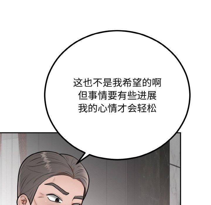 婚姻束缚，第5話，第 116 页