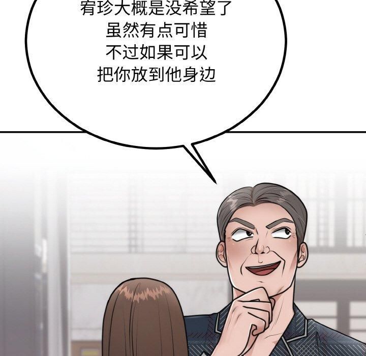婚姻束缚，第5話，第 97 页