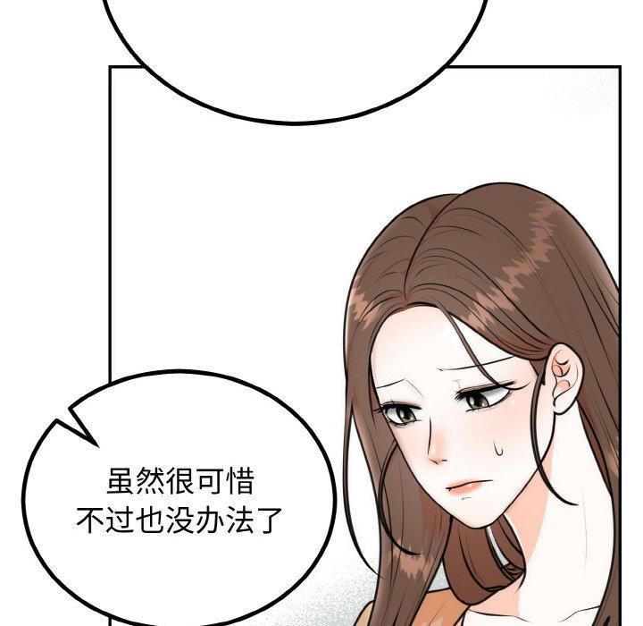 婚姻束缚，第5話，第 95 页