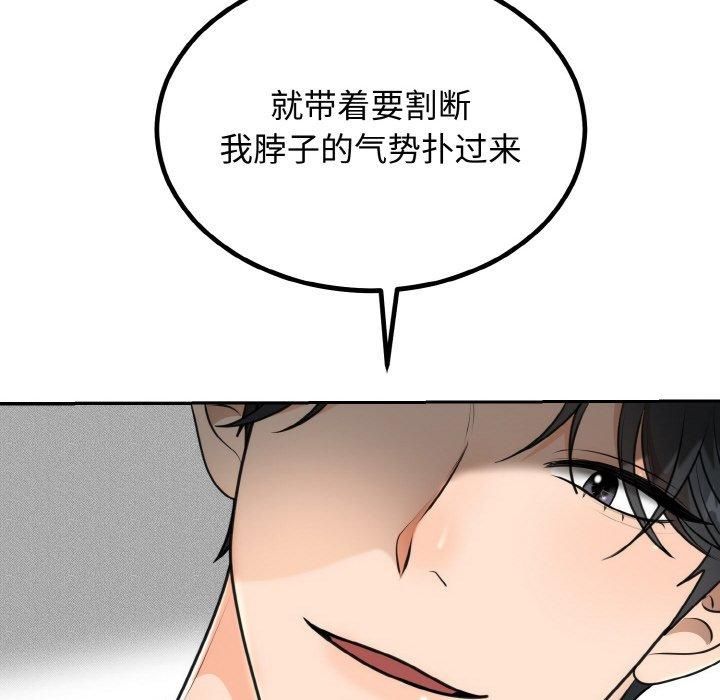婚姻束缚，第5話，第 22 页