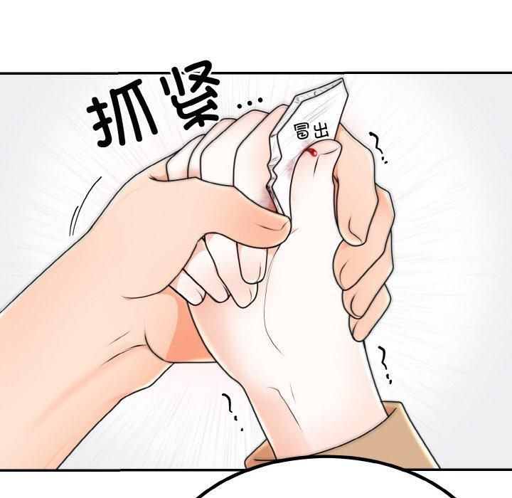 婚姻束缚，第5話，第 12 页