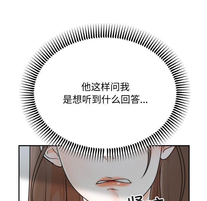 婚姻束缚，第5話，第 77 页
