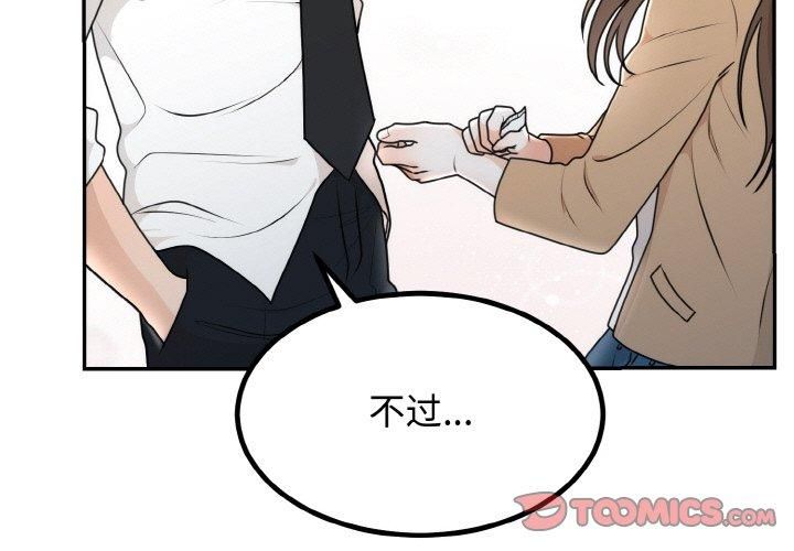 婚姻束缚，第5話，第 3 页