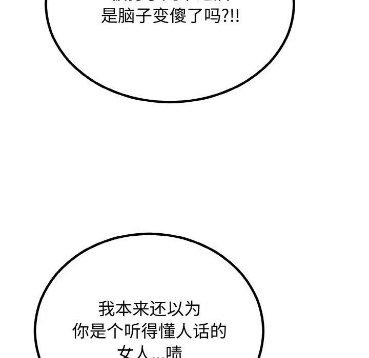 婚姻束缚，第5話，第 64 页