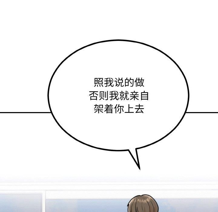 婚姻束缚，第6話，第 34 页