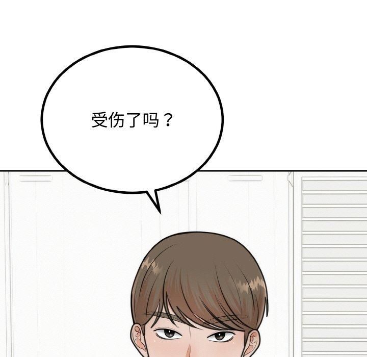 婚姻束缚，第6話，第 5 页