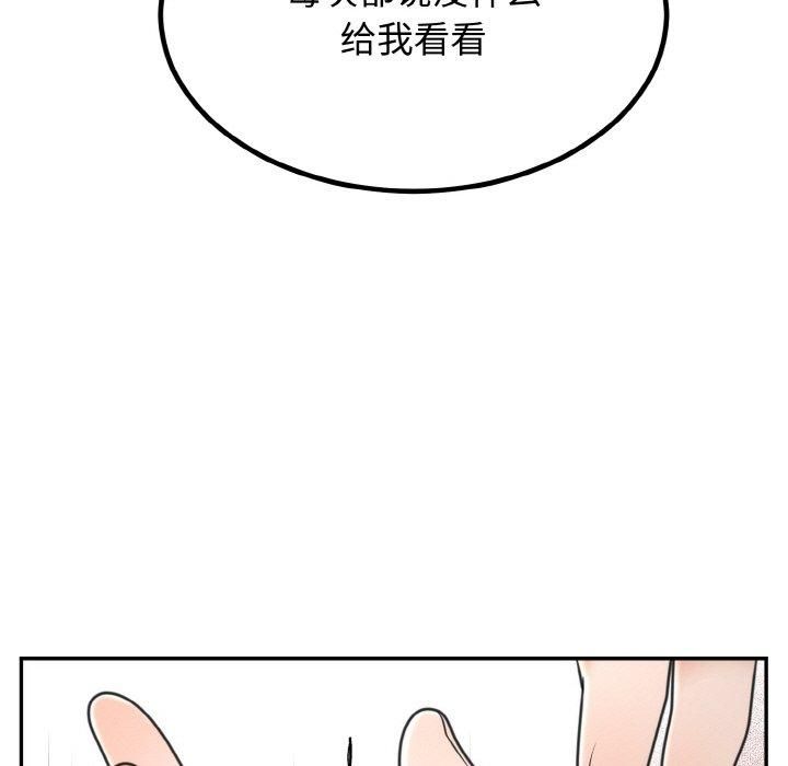 婚姻束缚，第6話，第 11 页
