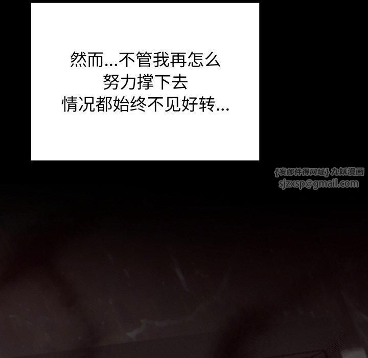 婚姻束缚，第6話，第 103 页