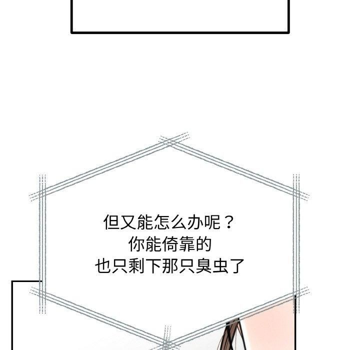 婚姻束缚，第6話，第 122 页