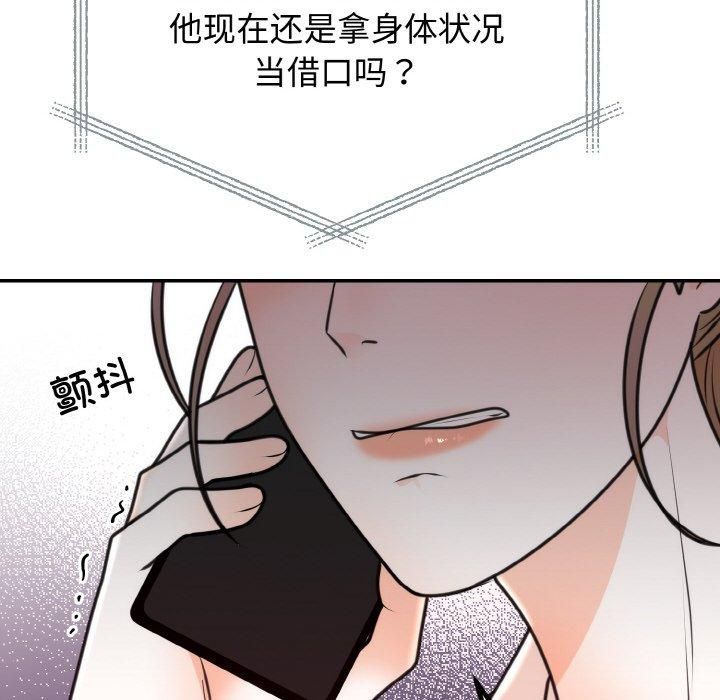 婚姻束缚，第6話，第 84 页