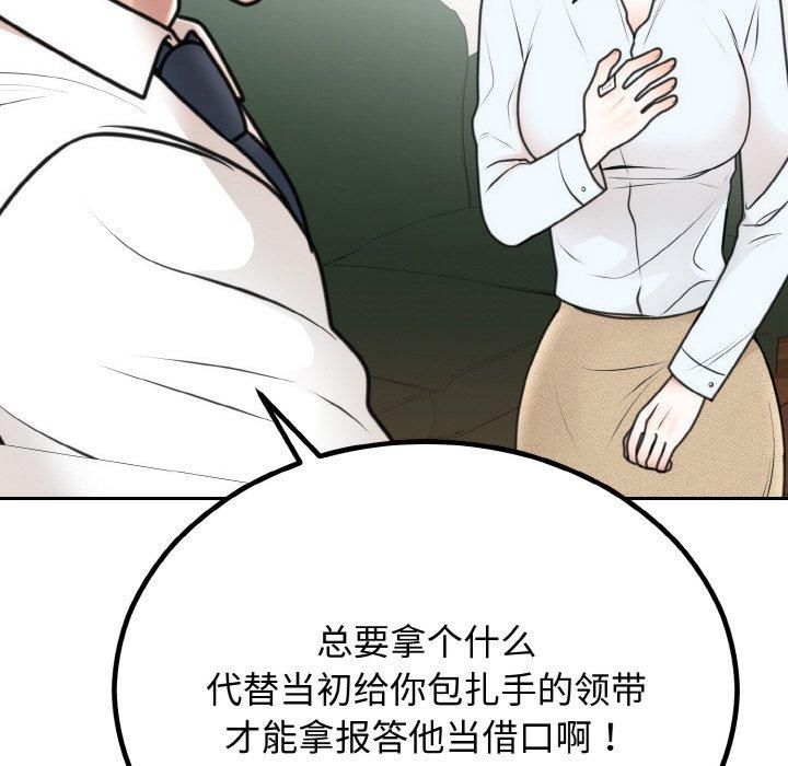 婚姻束缚，第6話，第 158 页