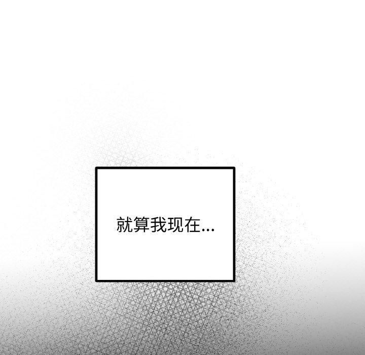 婚姻束缚，第6話，第 95 页