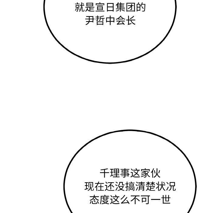 婚姻束缚，第6話，第 168 页