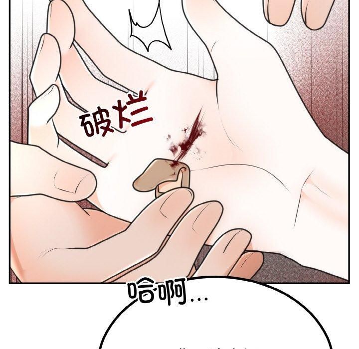 婚姻束缚，第6話，第 12 页
