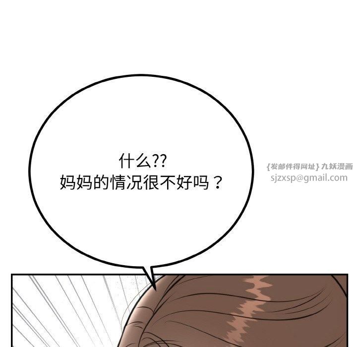婚姻束缚，第6話，第 77 页