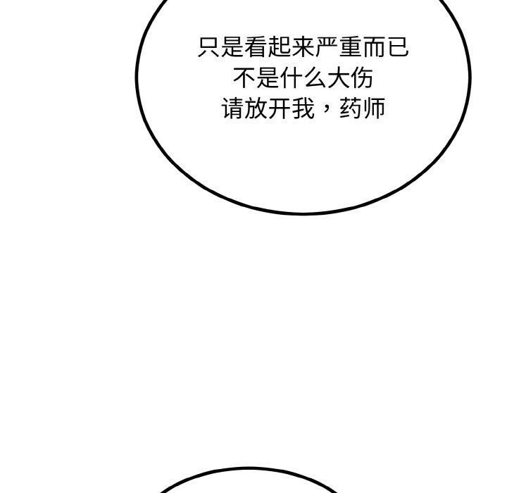 婚姻束缚，第6話，第 15 页