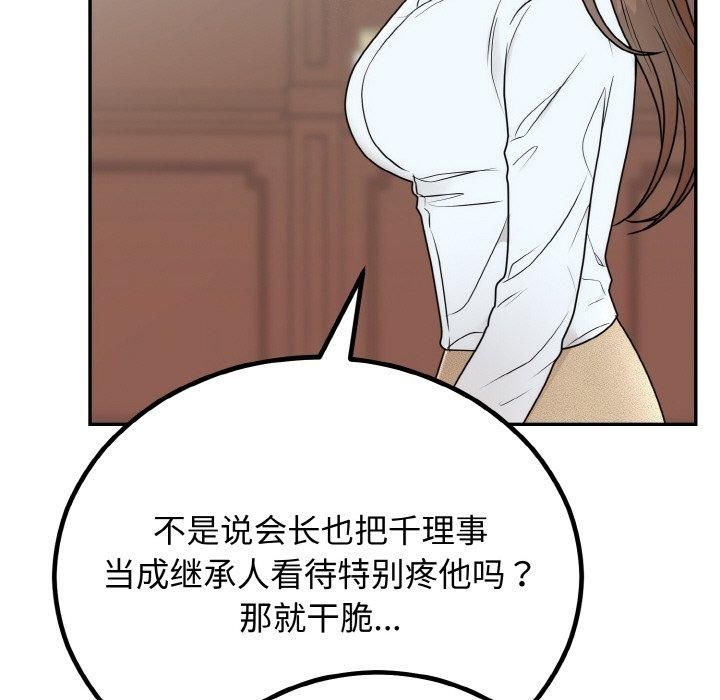 婚姻束缚，第7話，第 34 页