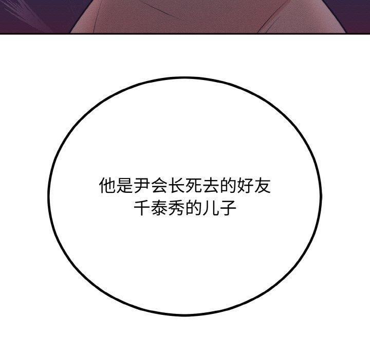 婚姻束缚，第7話，第 5 页