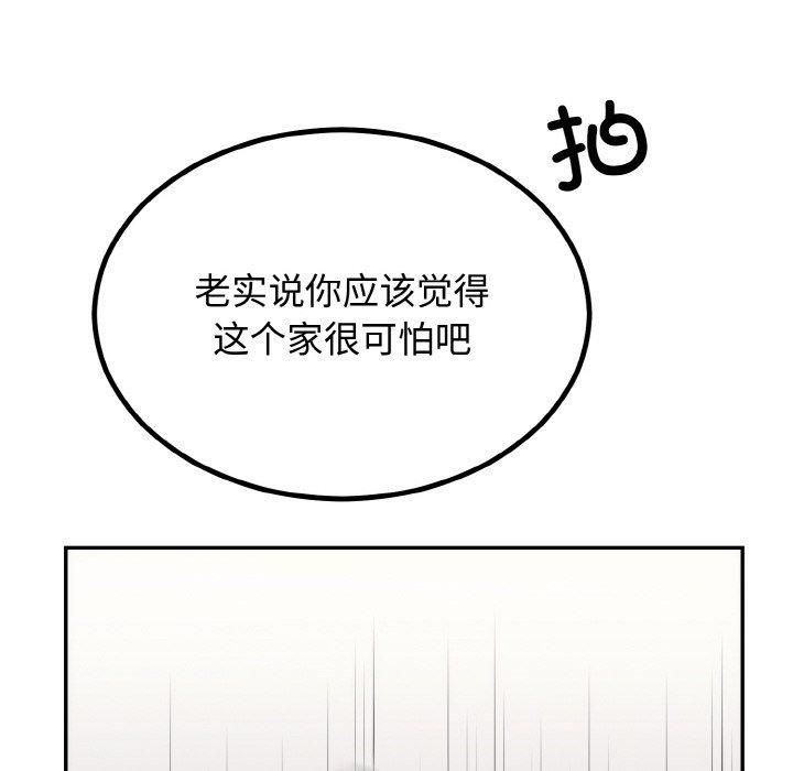 婚姻束缚，第7話，第 44 页