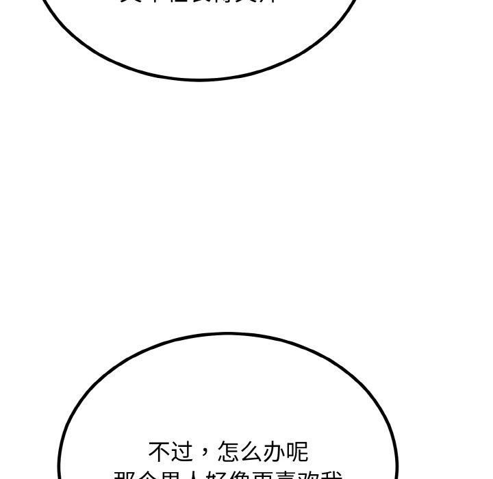 婚姻束缚，第7話，第 159 页