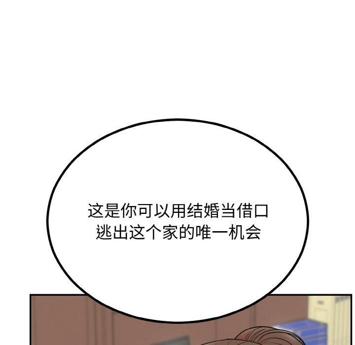 婚姻束缚，第7話，第 49 页