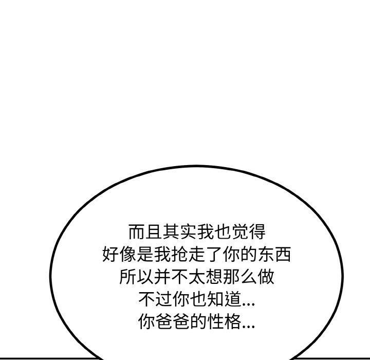 婚姻束缚，第7話，第 166 页