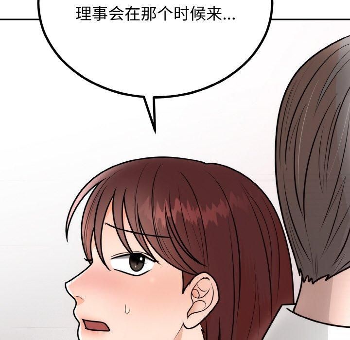 婚姻束缚，第7話，第 95 页