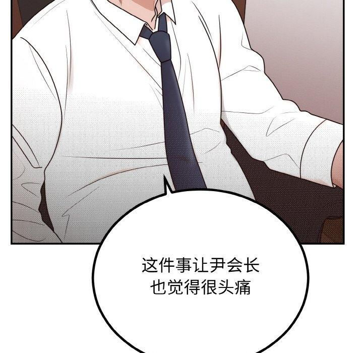 婚姻束缚，第7話，第 21 页