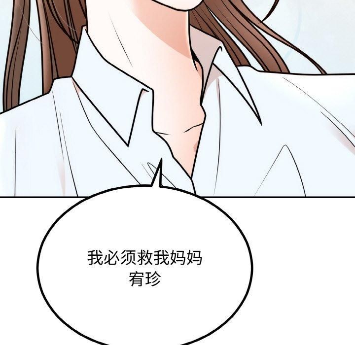 婚姻束缚，第7話，第 168 页