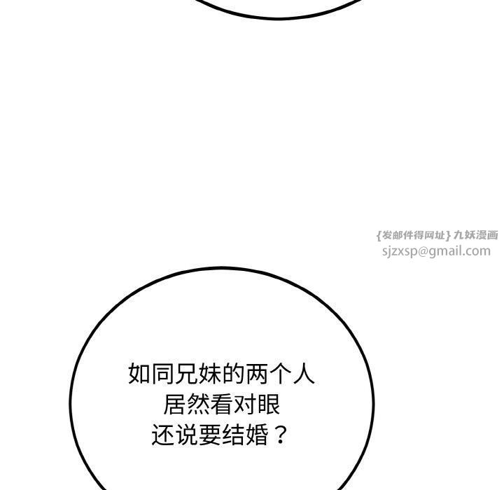 婚姻束缚，第7話，第 22 页