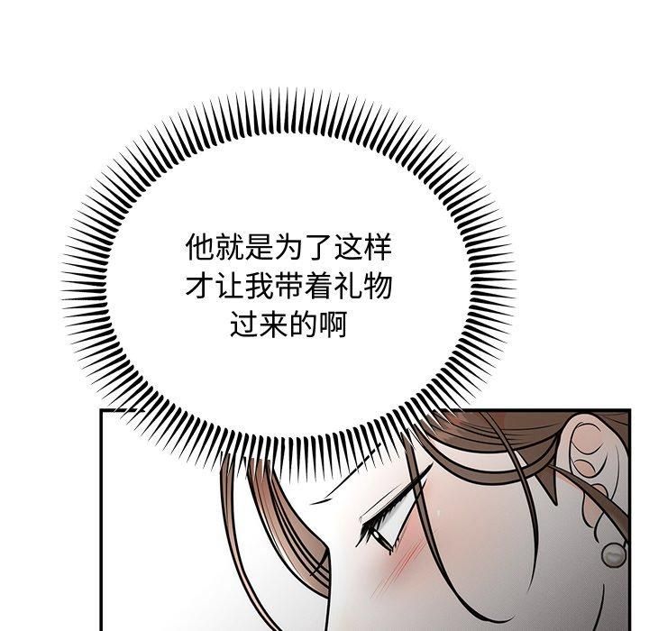 婚姻束缚，第8話，第 123 页