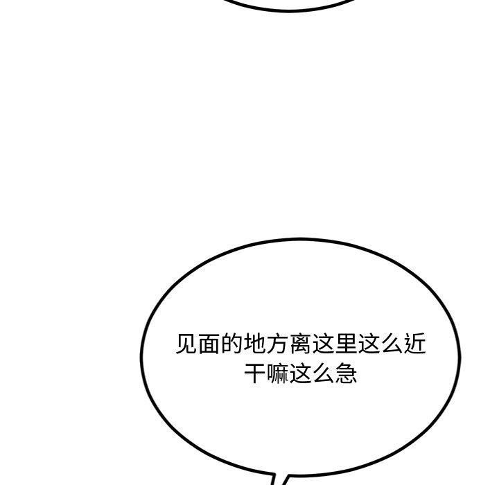 婚姻束缚，第8話，第 11 页