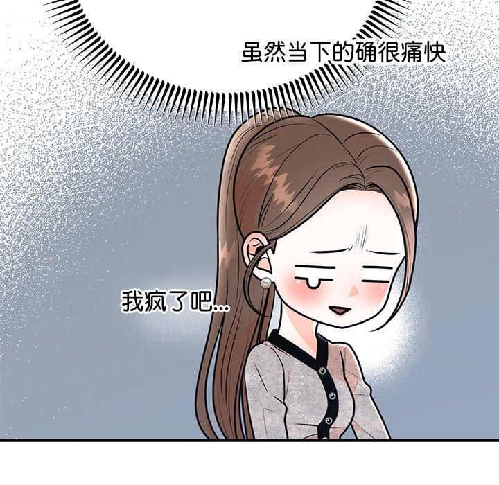 婚姻束缚，第8話，第 69 页
