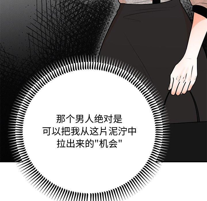婚姻束缚，第8話，第 77 页