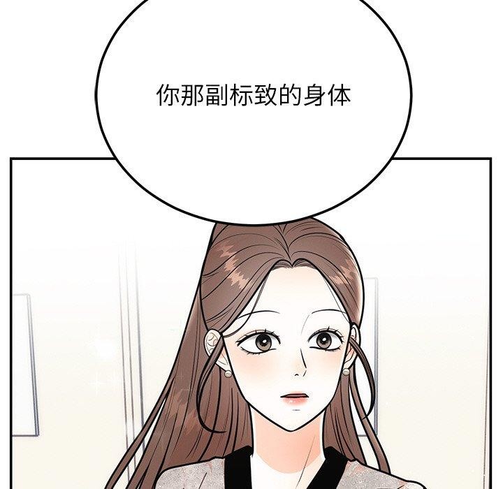 婚姻束缚，第9話，第 123 页