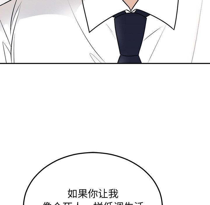 婚姻束缚，第9話，第 106 页