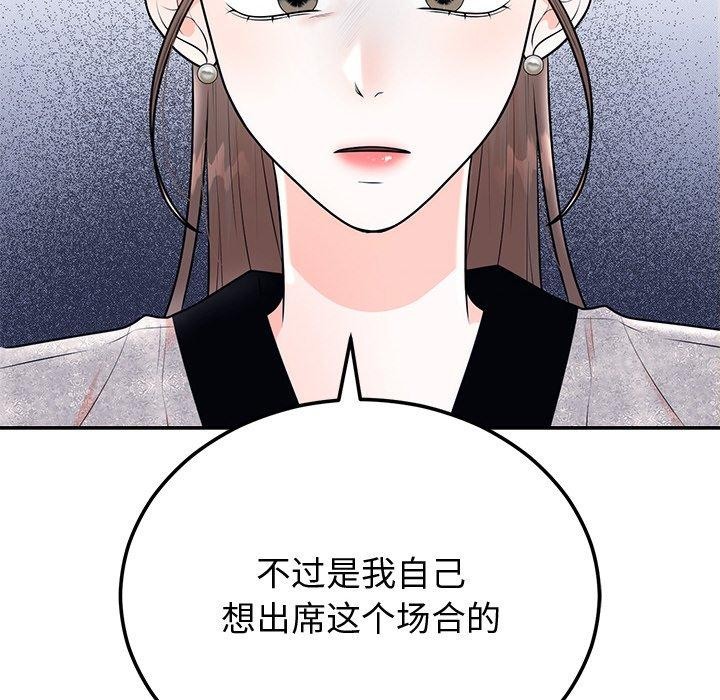婚姻束缚，第9話，第 44 页