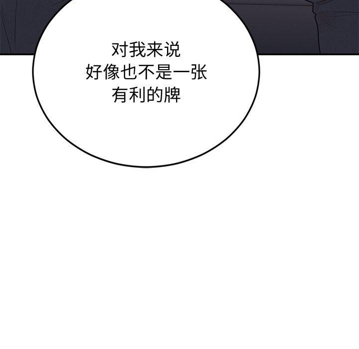 婚姻束缚，第9話，第 103 页