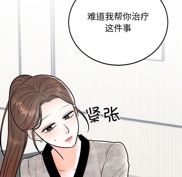 婚姻束缚，第9話，第 69 页