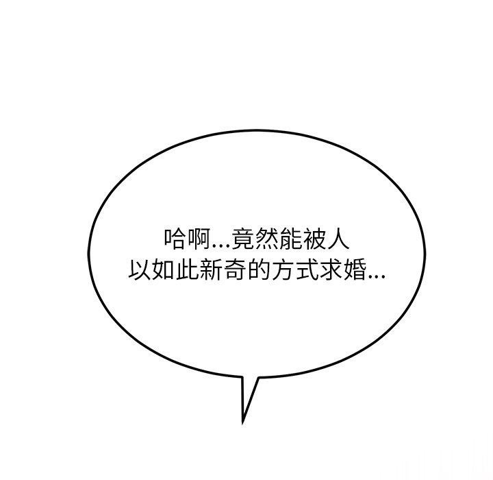 婚姻束缚，第9話，第 158 页