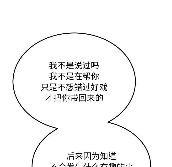 婚姻束缚，第9話，第 22 页