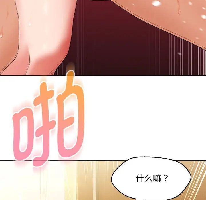 嫁入豪门的老师，第14話，第 122 页
