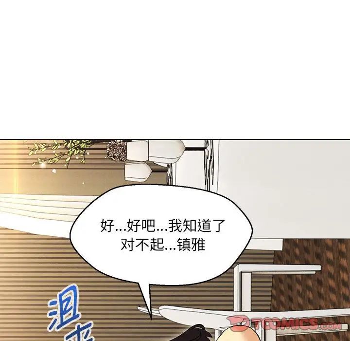 嫁入豪门的老师，第14話，第 69 页
