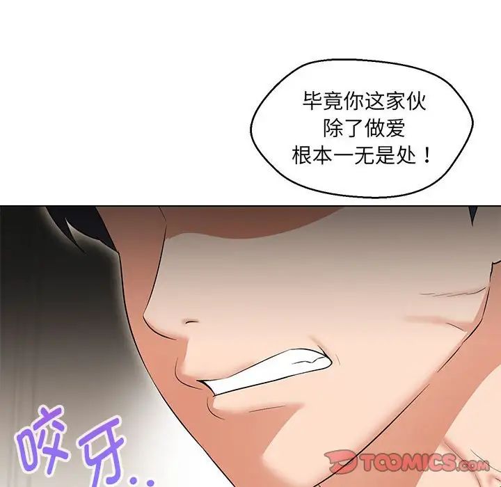 嫁入豪门的老师，第14話，第 21 页