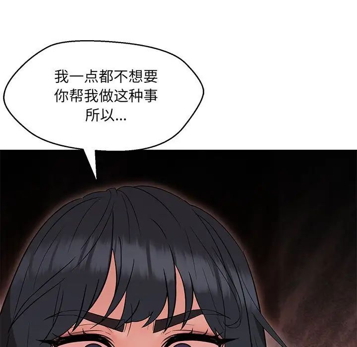 嫁入豪门的老师，第14話，第 65 页